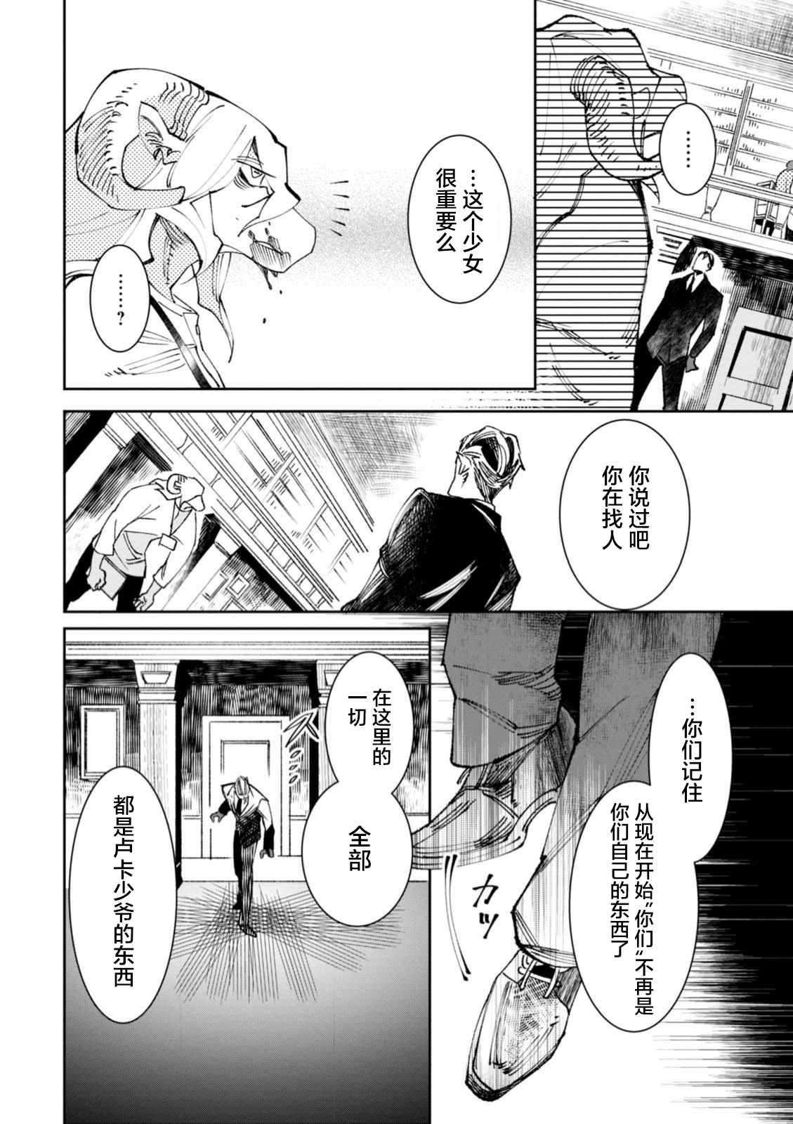 《莱拉与寻死之兽》漫画 007话