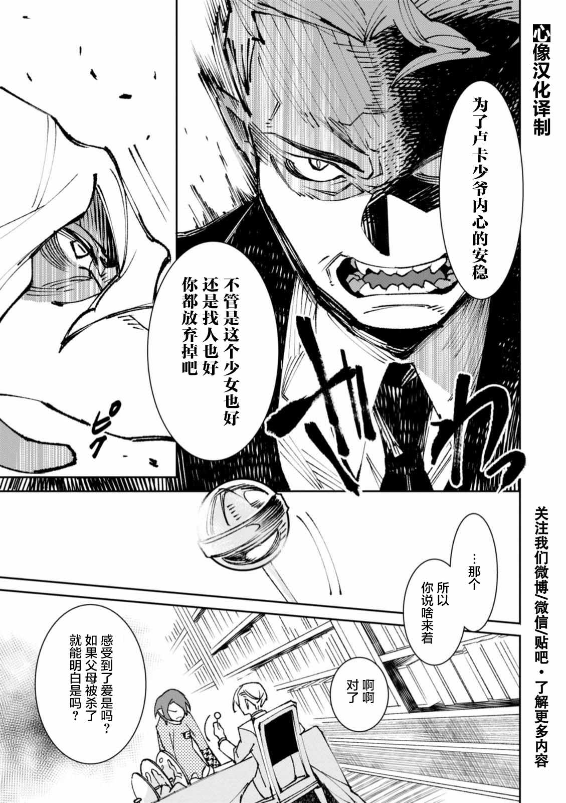 《莱拉与寻死之兽》漫画 007话