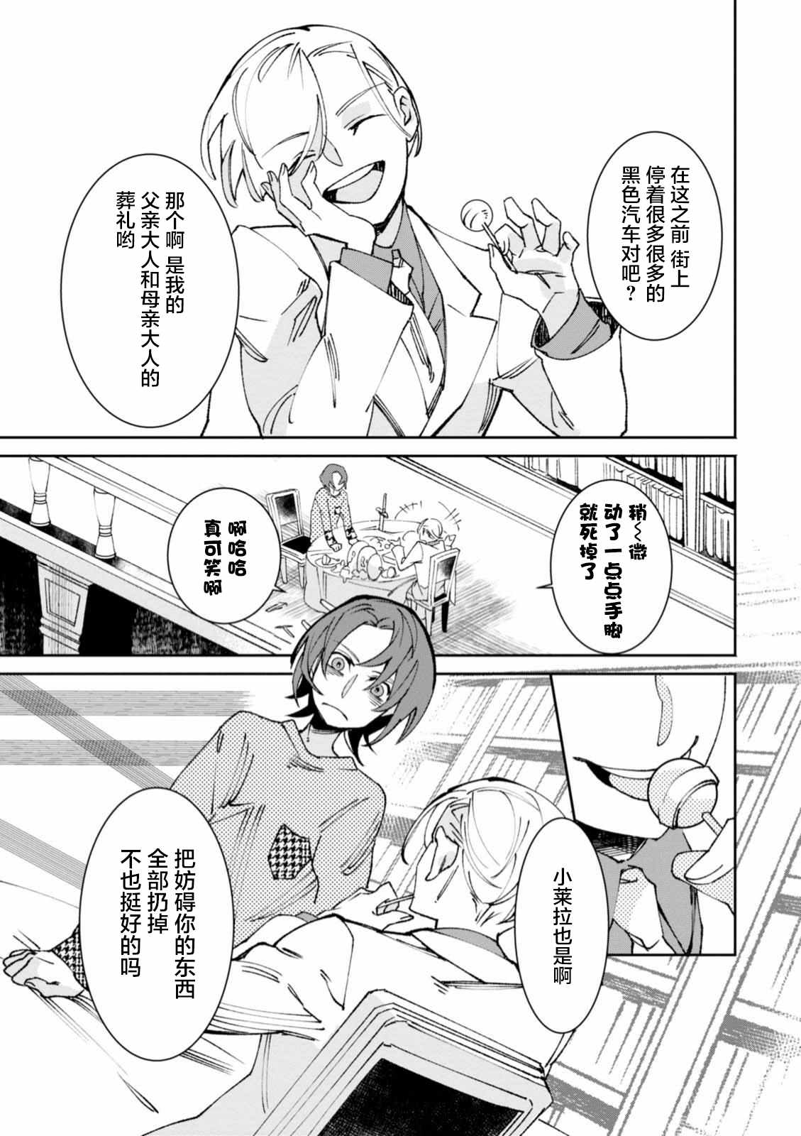 《莱拉与寻死之兽》漫画 007话