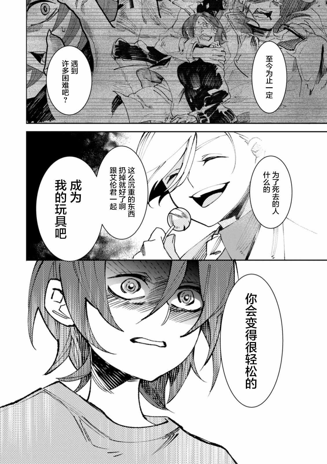 《莱拉与寻死之兽》漫画 007话