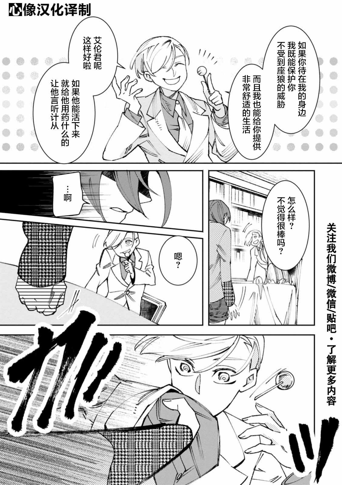 《莱拉与寻死之兽》漫画 007话