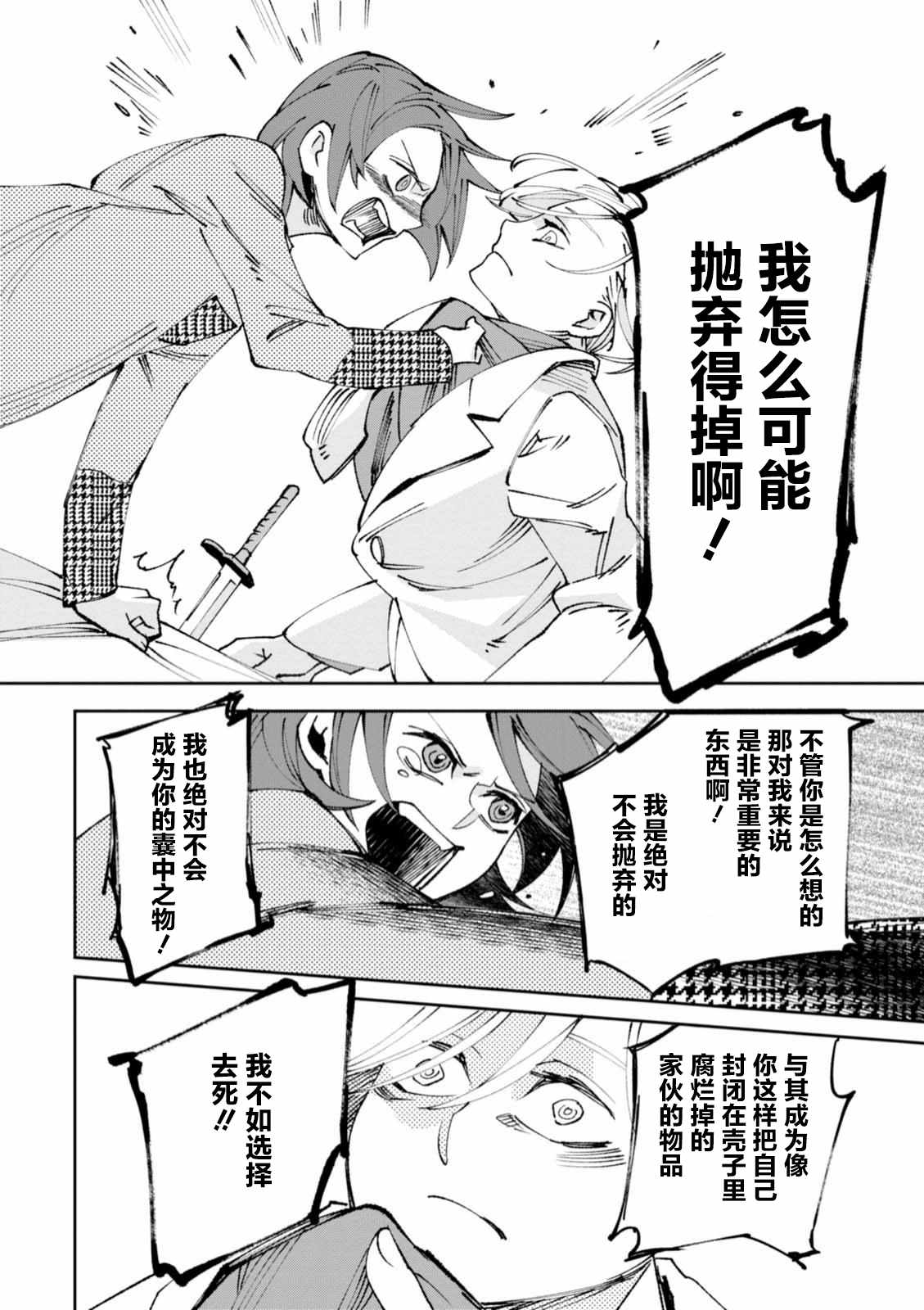 《莱拉与寻死之兽》漫画 007话