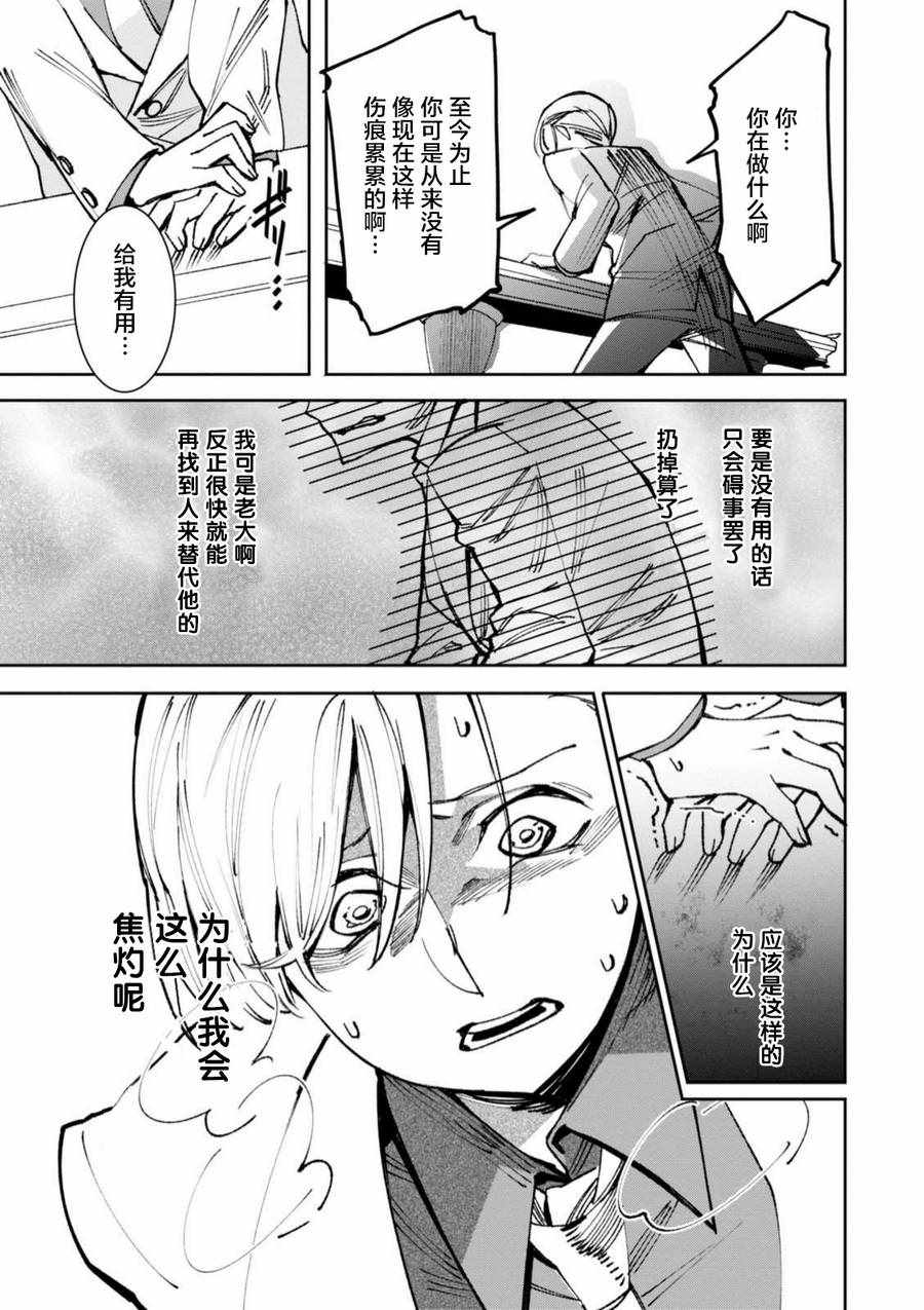 《莱拉与寻死之兽》漫画 009话