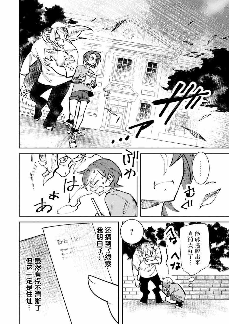 《莱拉与寻死之兽》漫画 009话