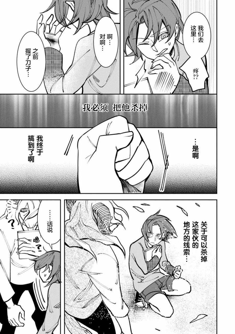 《莱拉与寻死之兽》漫画 009话