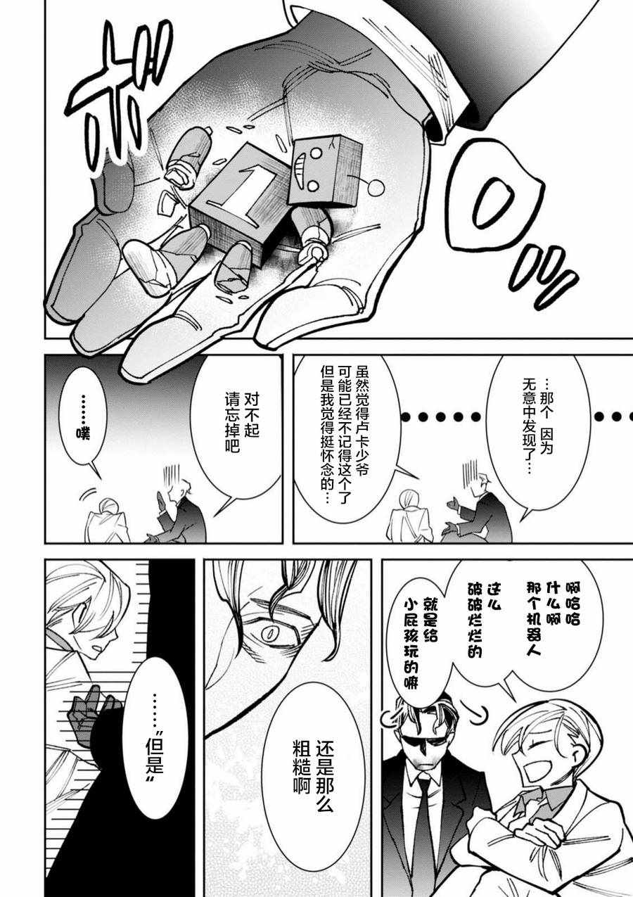 《莱拉与寻死之兽》漫画 009话