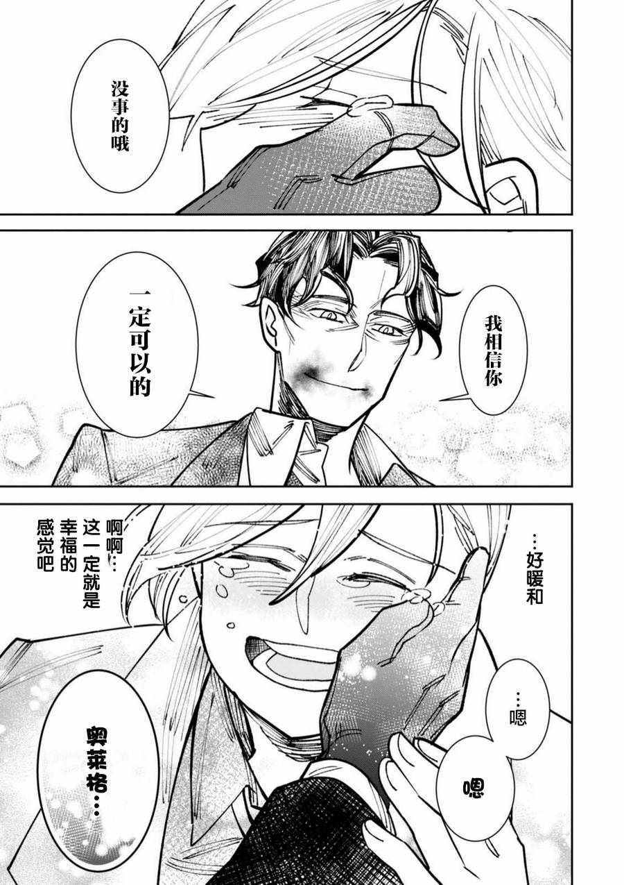 《莱拉与寻死之兽》漫画 009话