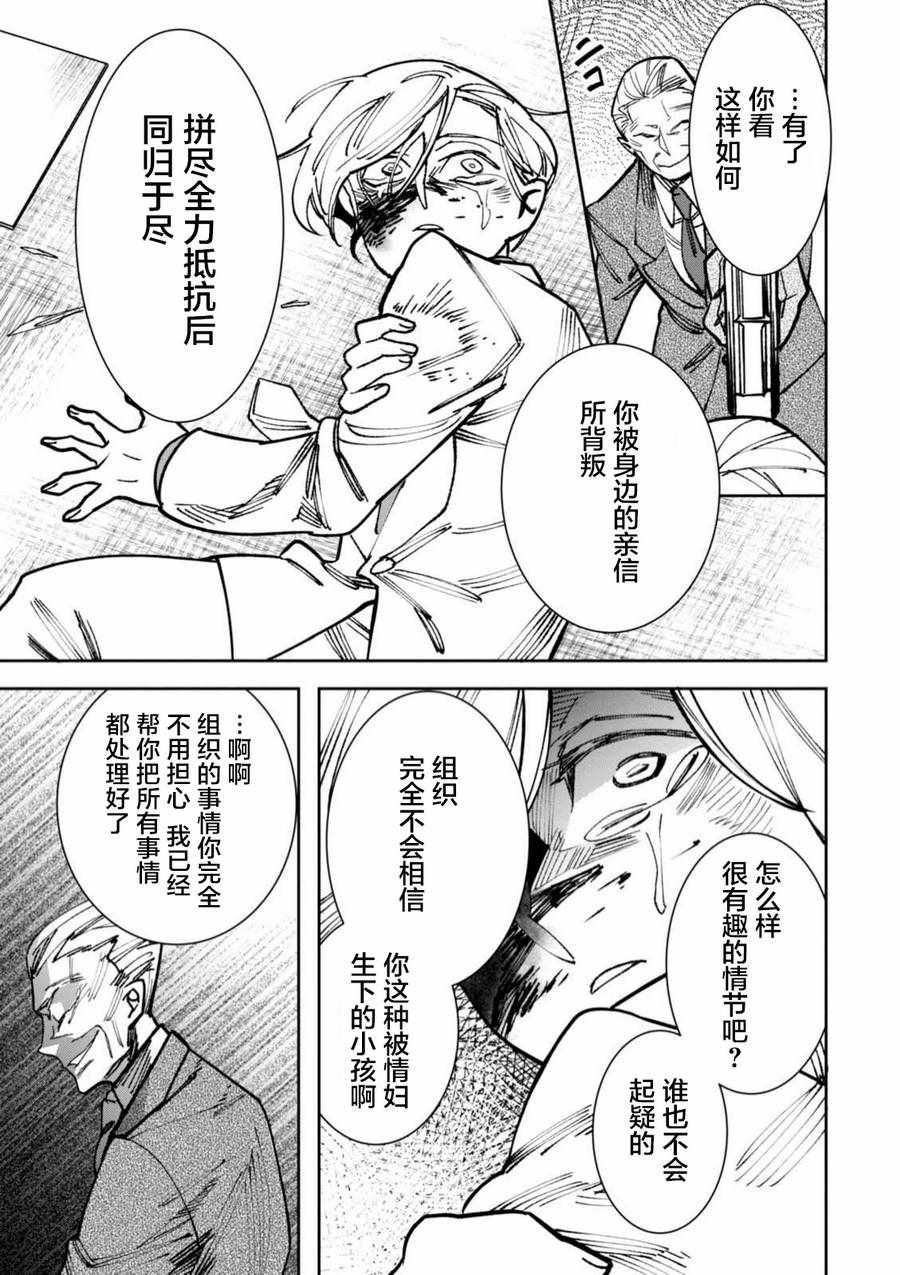 《莱拉与寻死之兽》漫画 009话