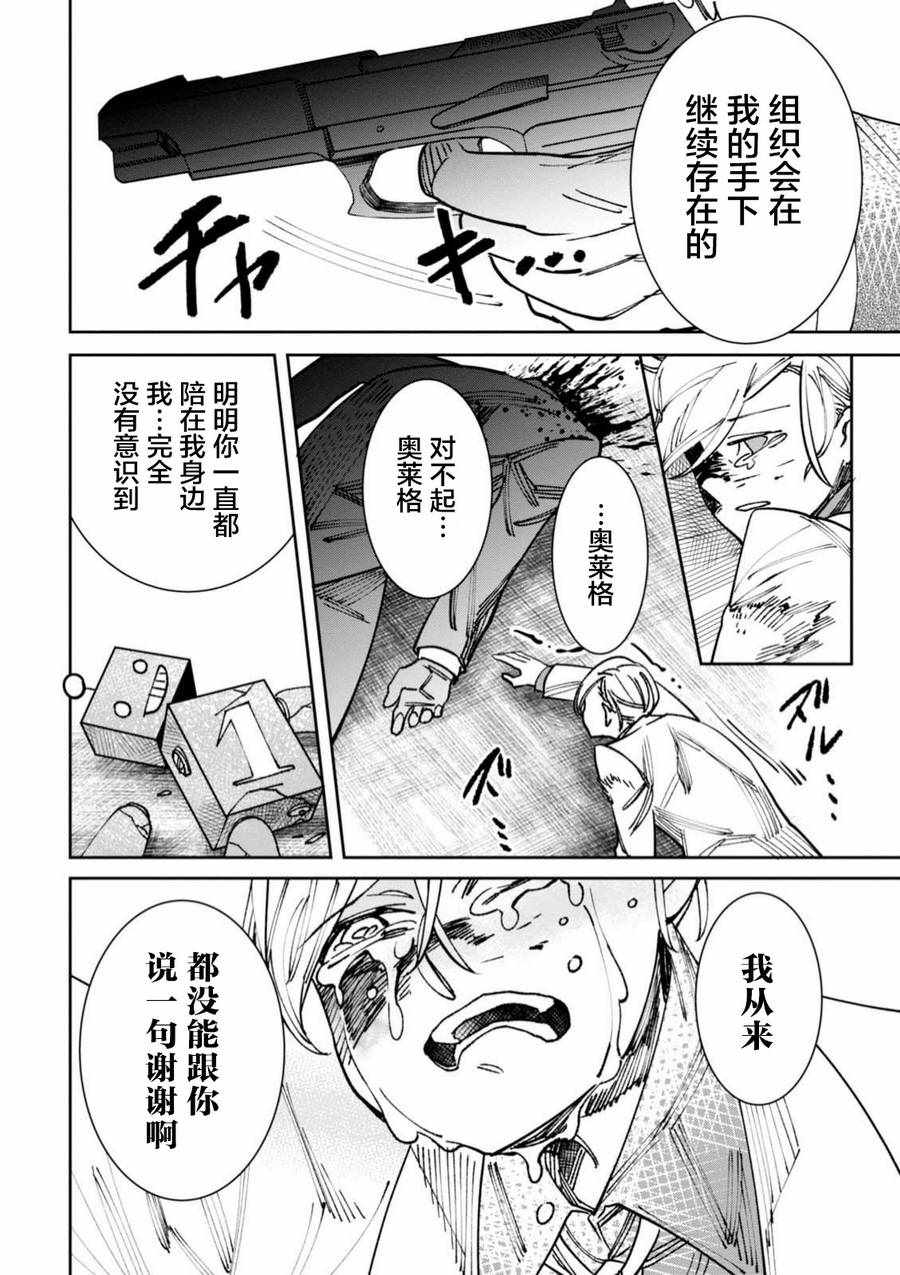 《莱拉与寻死之兽》漫画 009话