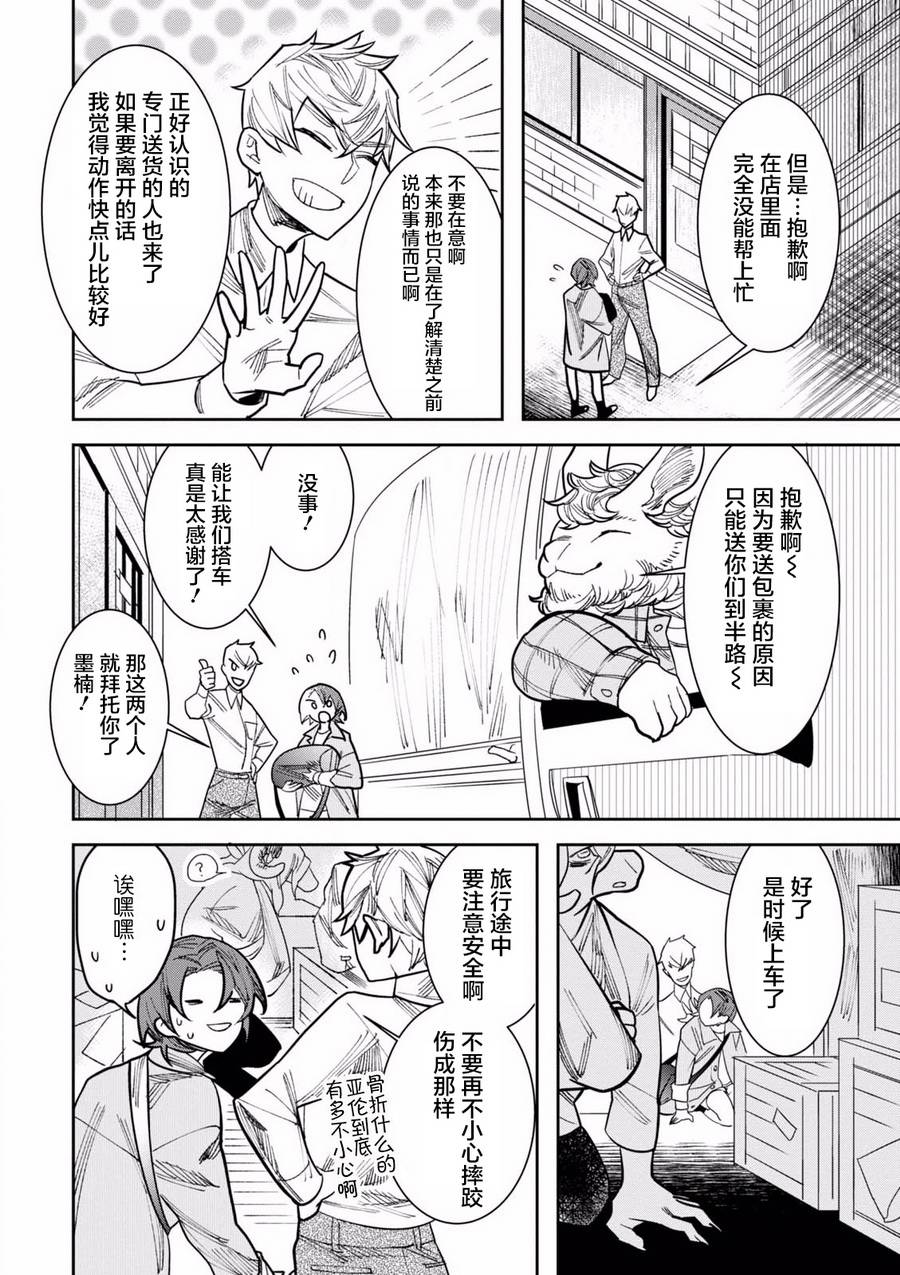 《莱拉与寻死之兽》漫画 010话