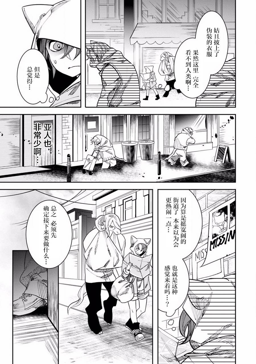 《莱拉与寻死之兽》漫画 010话