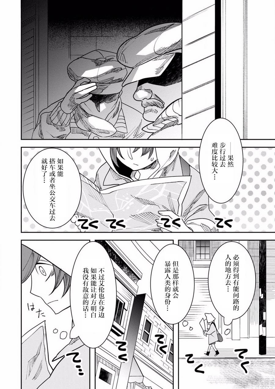 《莱拉与寻死之兽》漫画 010话