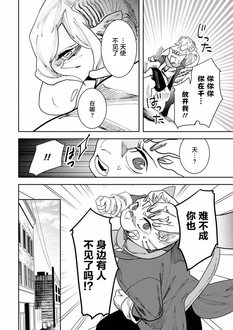 《莱拉与寻死之兽》漫画 010话