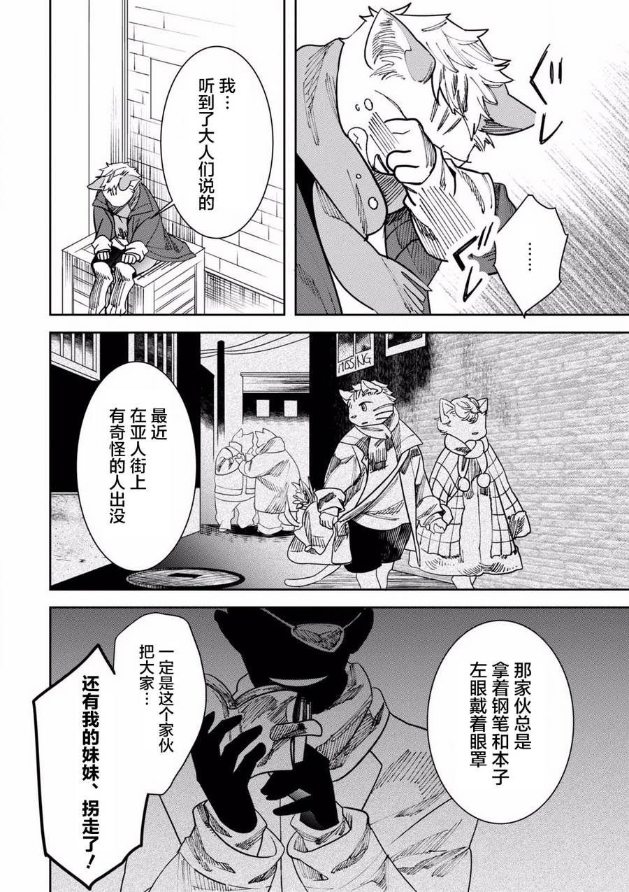 《莱拉与寻死之兽》漫画 010话