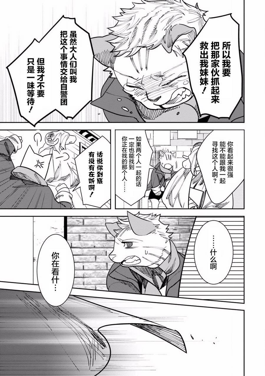 《莱拉与寻死之兽》漫画 010话