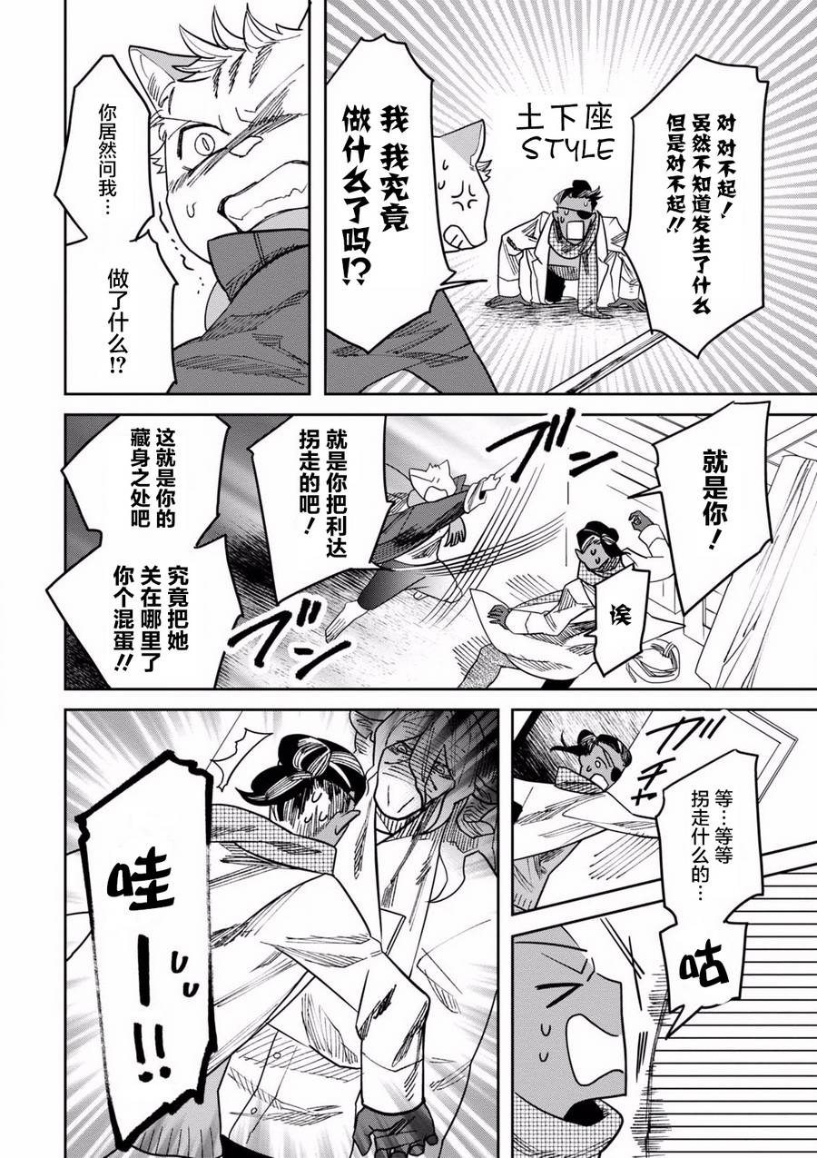 《莱拉与寻死之兽》漫画 010话