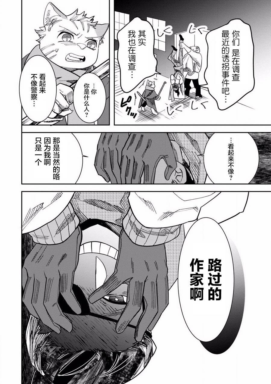 《莱拉与寻死之兽》漫画 010话