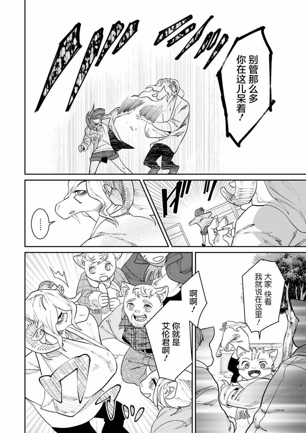 《莱拉与寻死之兽》漫画 012话