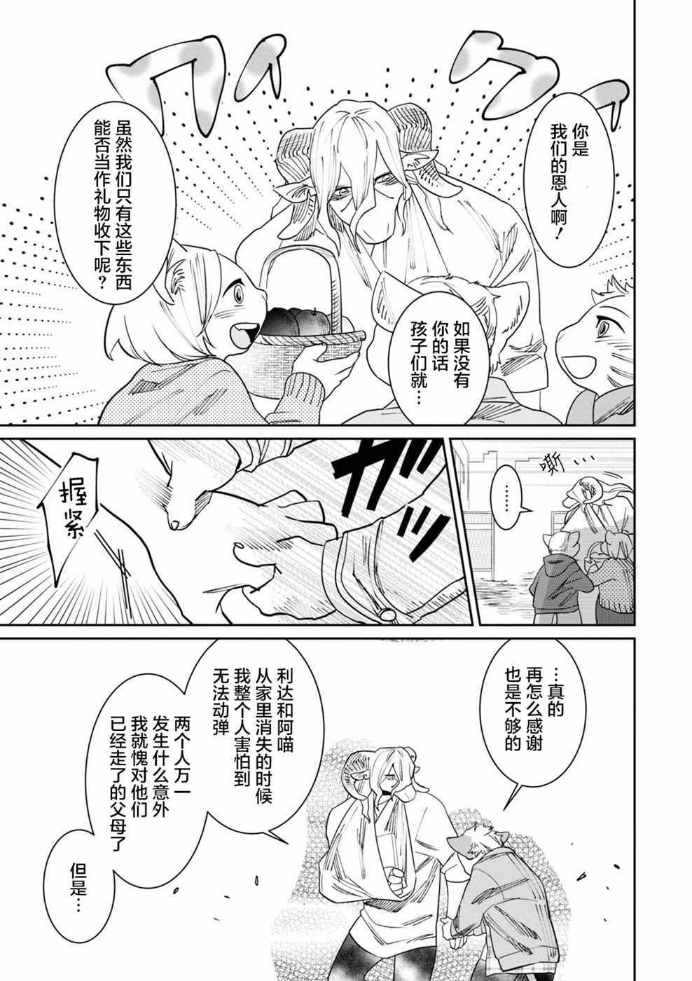 《莱拉与寻死之兽》漫画 012话