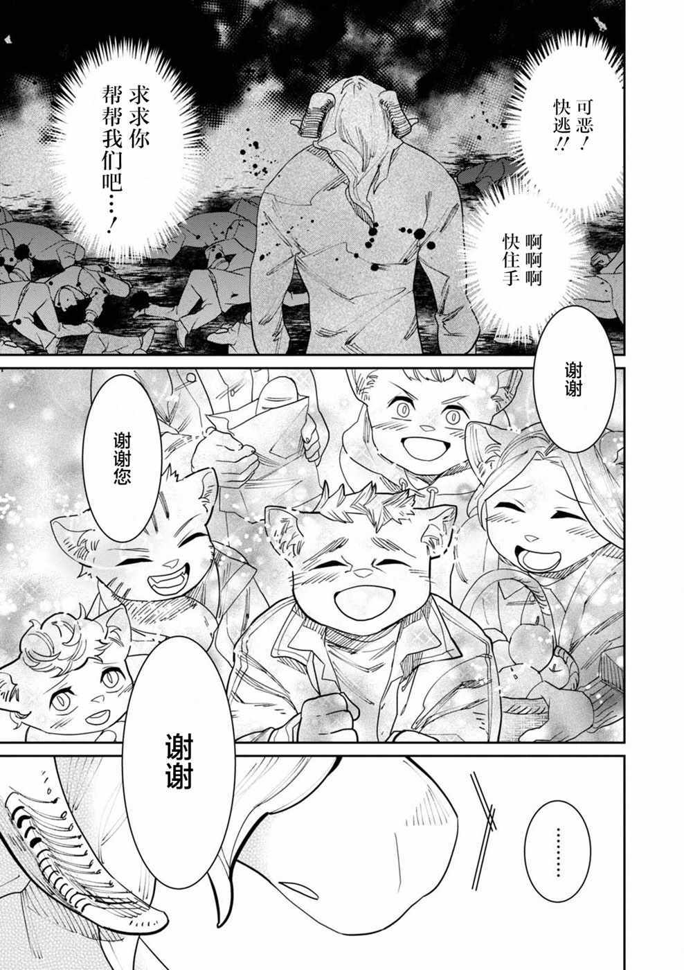 《莱拉与寻死之兽》漫画 012话