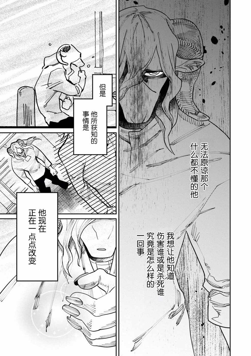 《莱拉与寻死之兽》漫画 012话