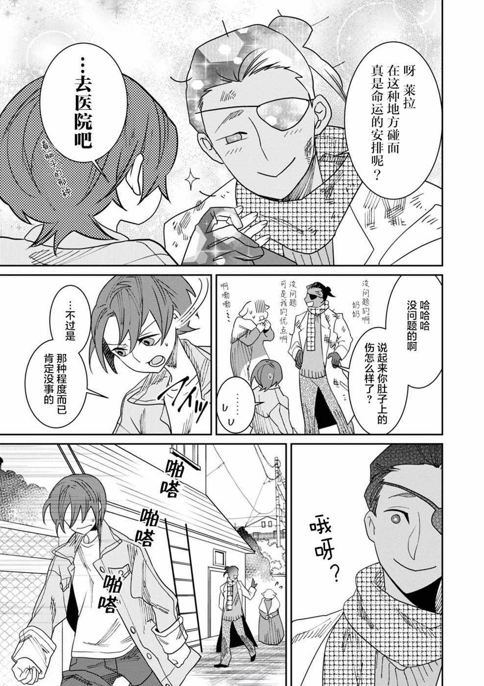 《莱拉与寻死之兽》漫画 012话