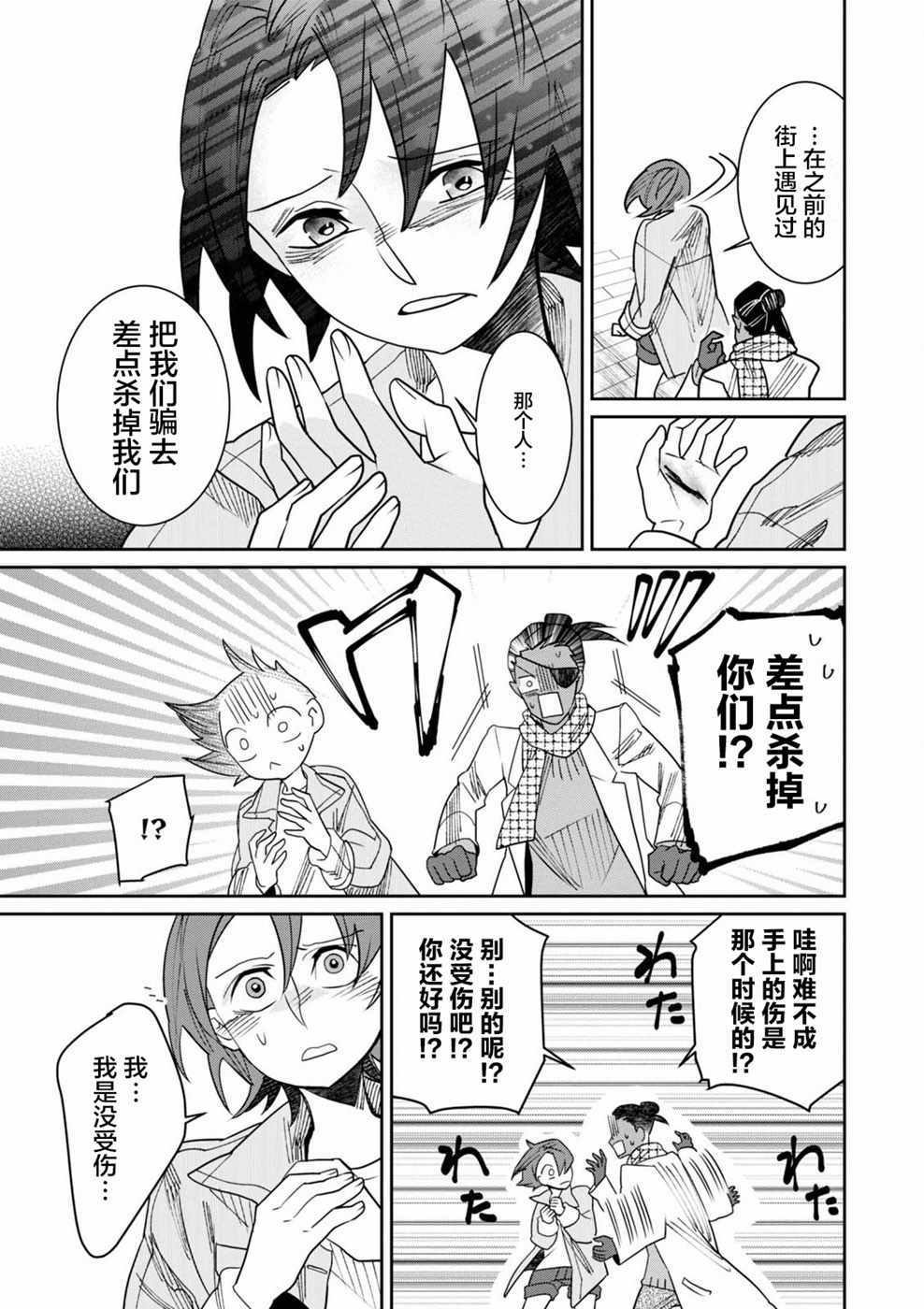 《莱拉与寻死之兽》漫画 012话