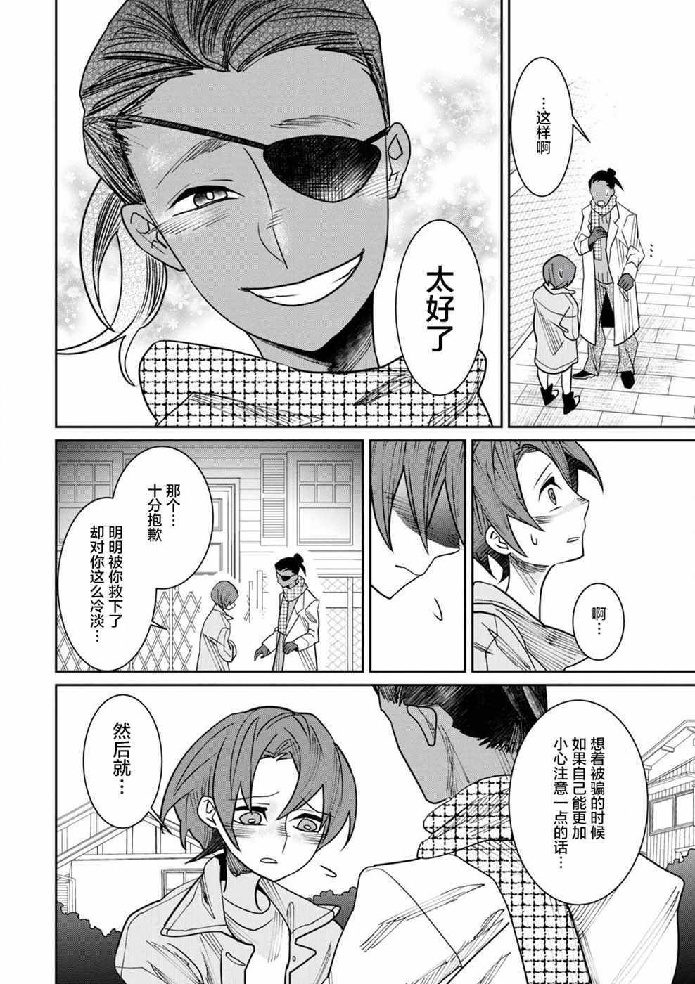 《莱拉与寻死之兽》漫画 012话