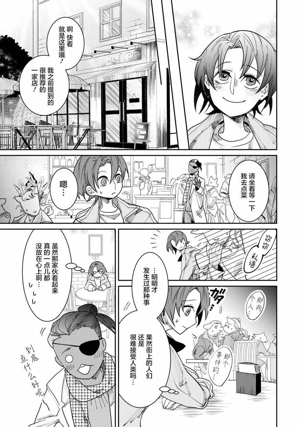 《莱拉与寻死之兽》漫画 012话