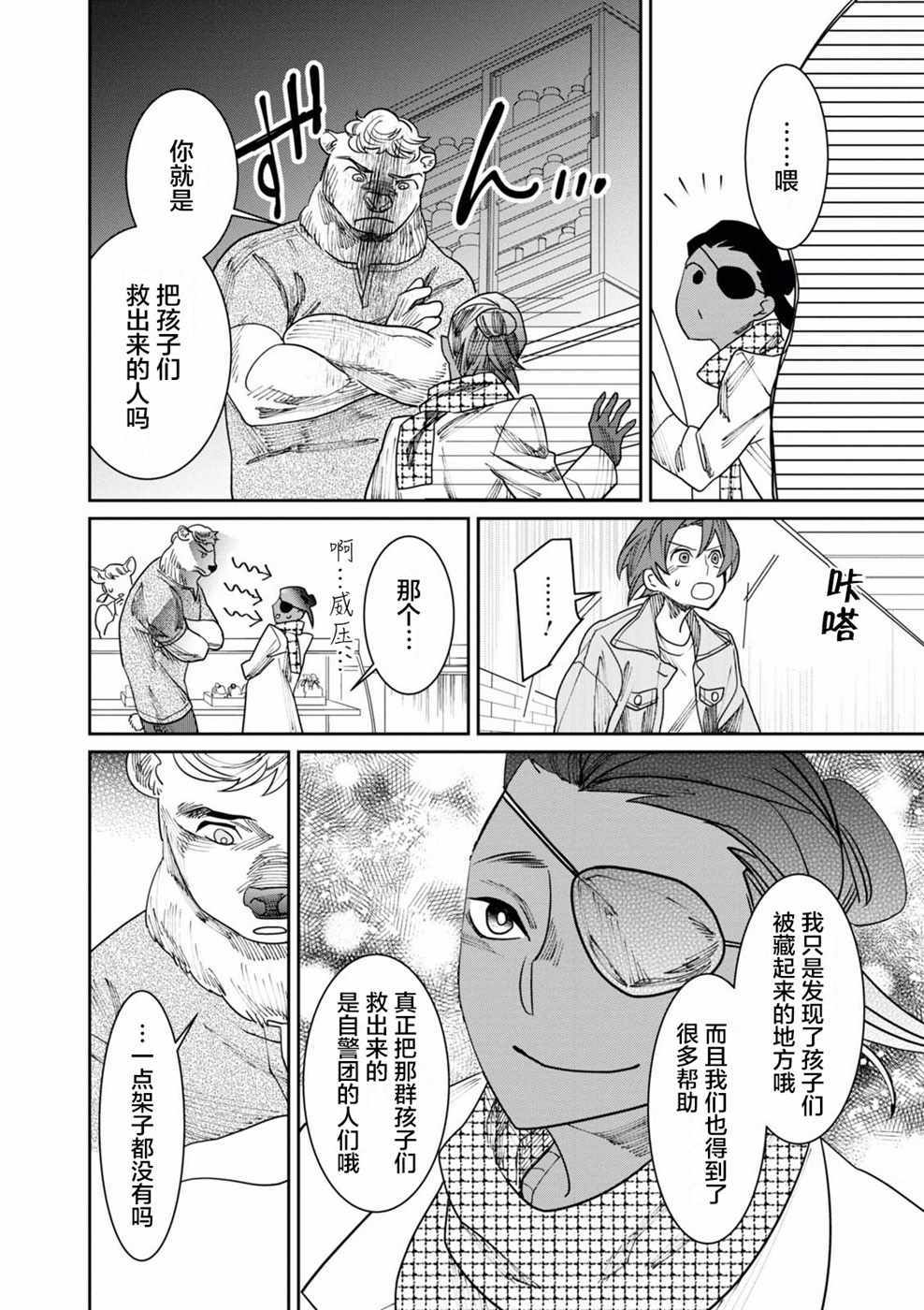 《莱拉与寻死之兽》漫画 012话