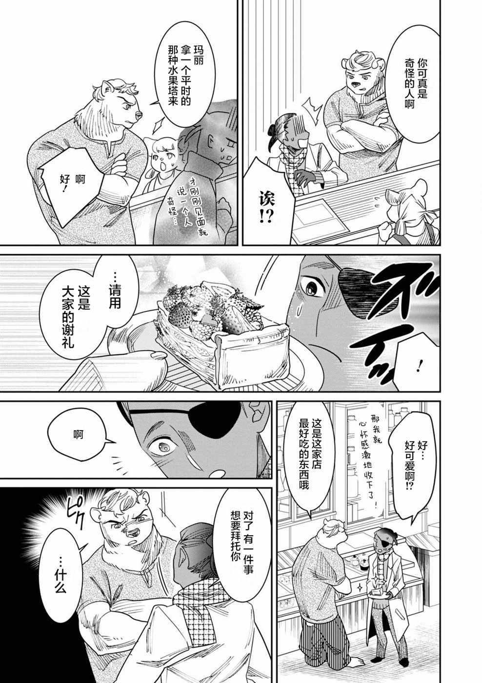 《莱拉与寻死之兽》漫画 012话