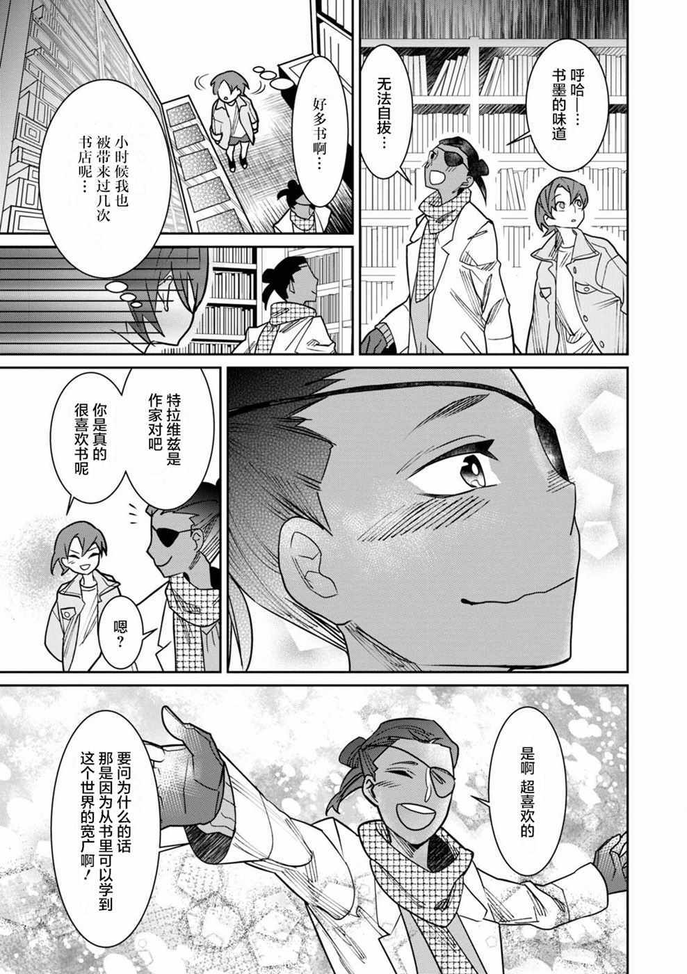 《莱拉与寻死之兽》漫画 012话