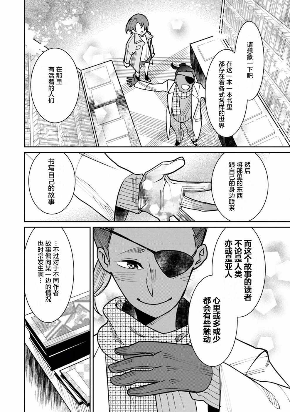 《莱拉与寻死之兽》漫画 012话