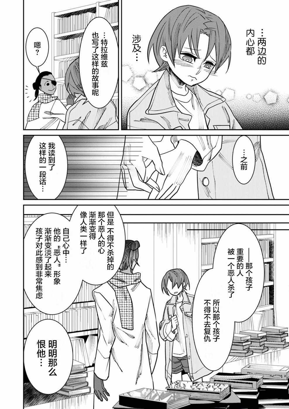 《莱拉与寻死之兽》漫画 012话