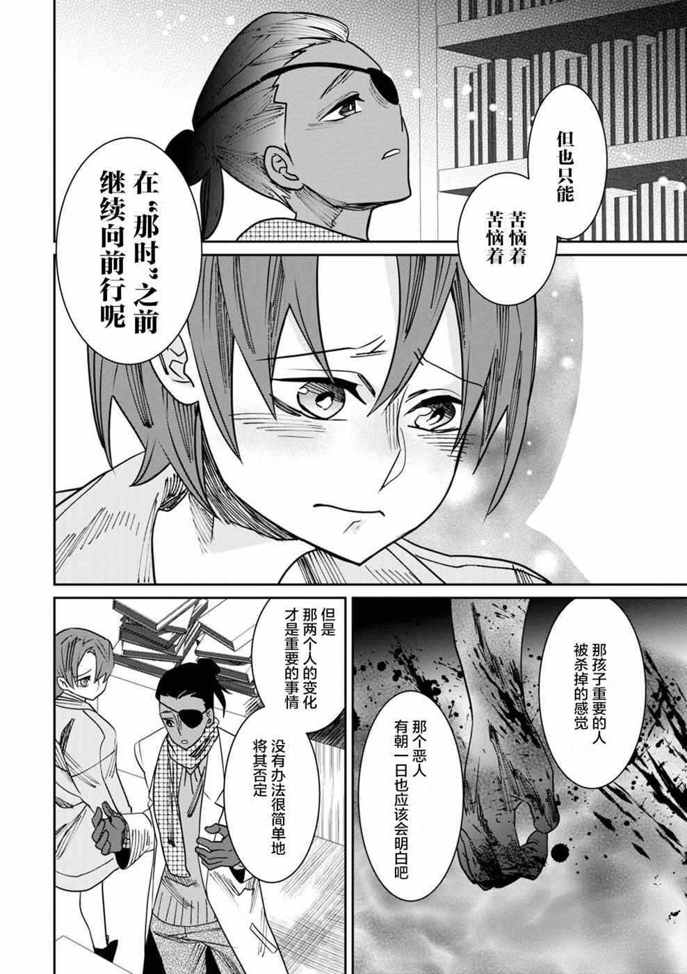 《莱拉与寻死之兽》漫画 012话