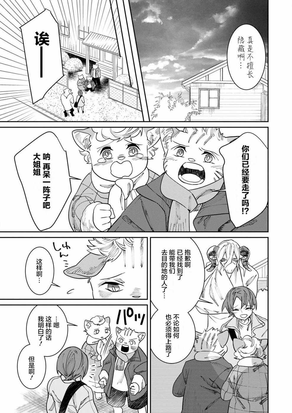 《莱拉与寻死之兽》漫画 012话