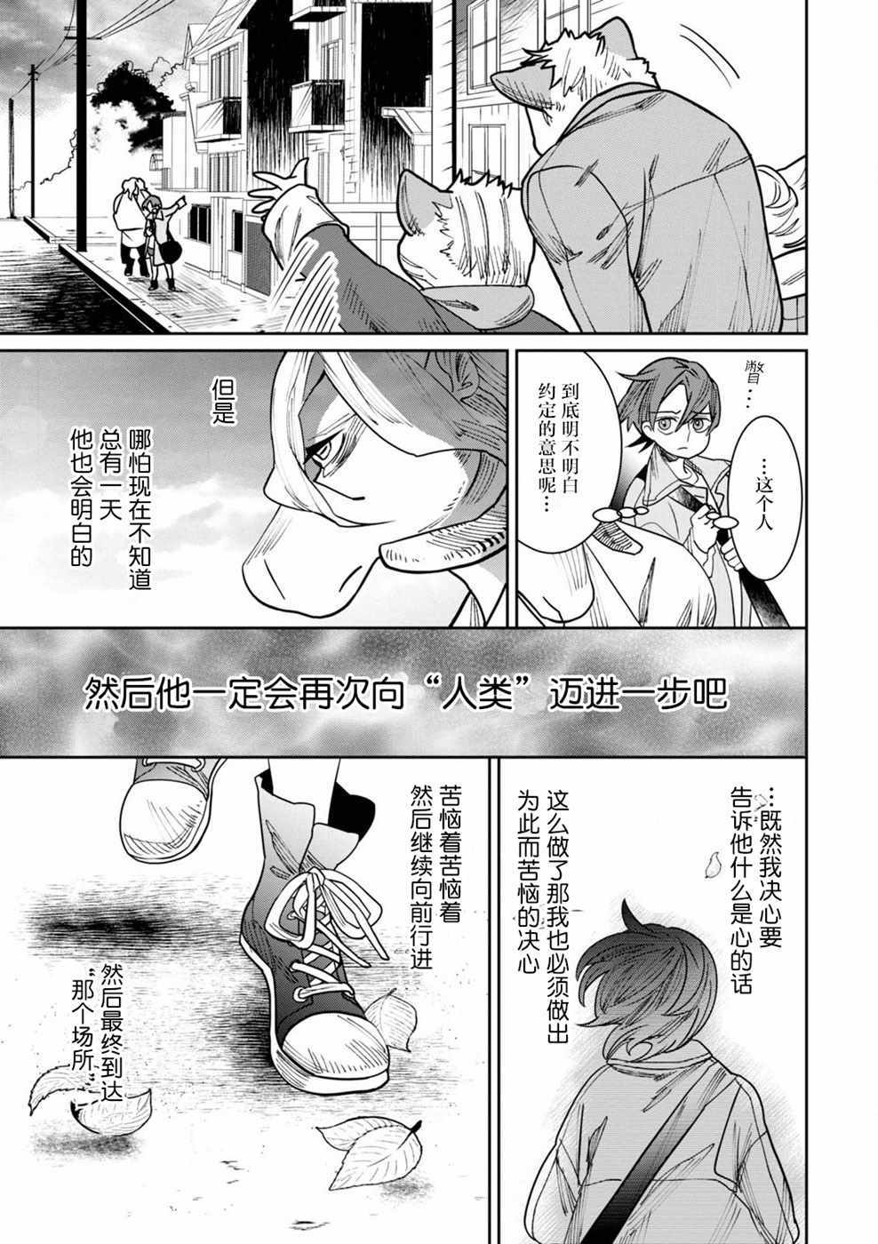 《莱拉与寻死之兽》漫画 012话