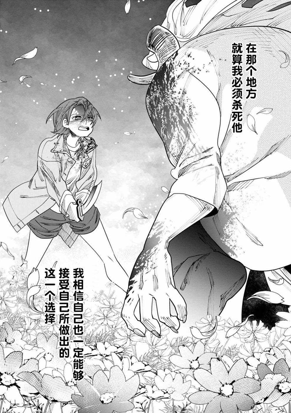 《莱拉与寻死之兽》漫画 012话