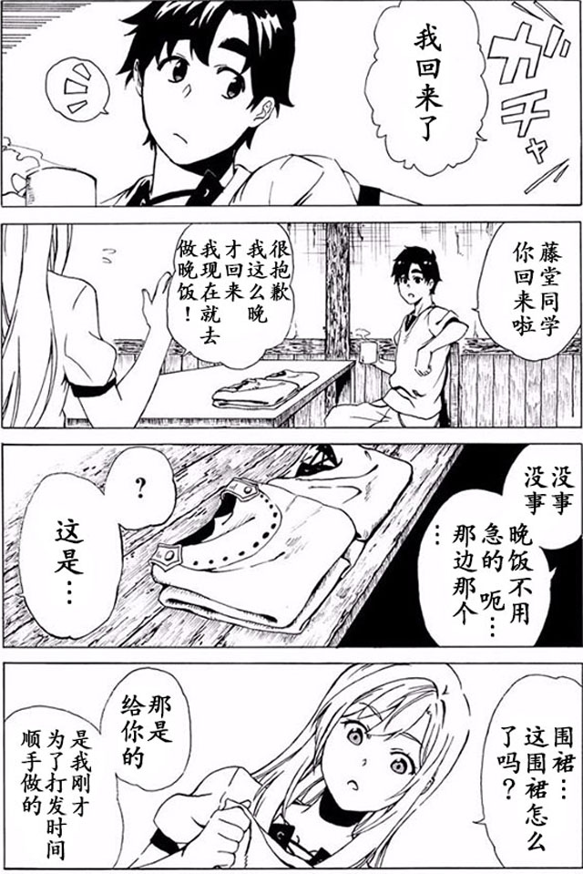 《幻想编年史~不懂察言观色的异世界生活》漫画 幻想编年史 002话