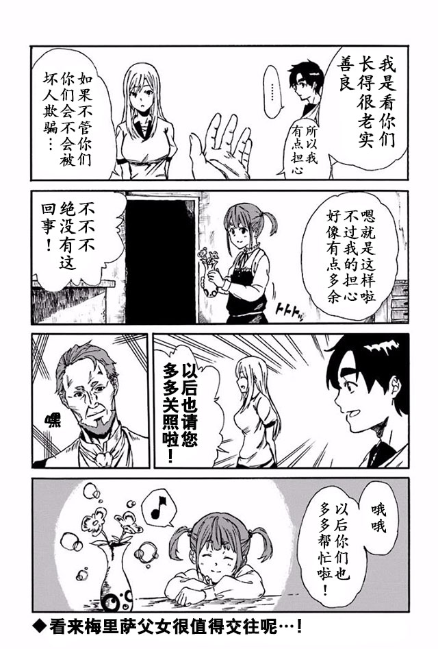 《幻想编年史~不懂察言观色的异世界生活》漫画 幻想编年史 003话