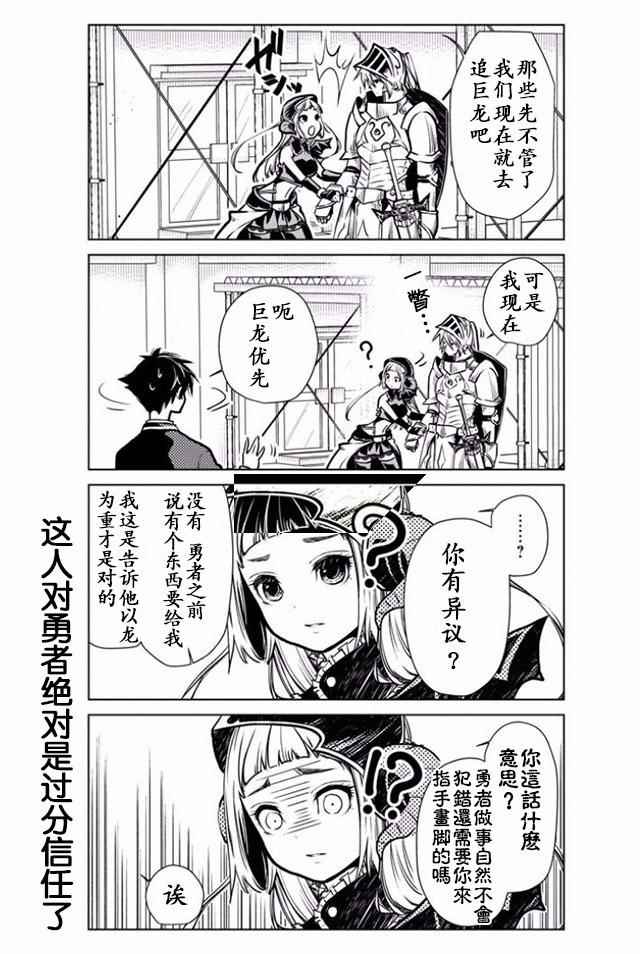 《转校生勇者某某某某》漫画 转校生勇者 003话