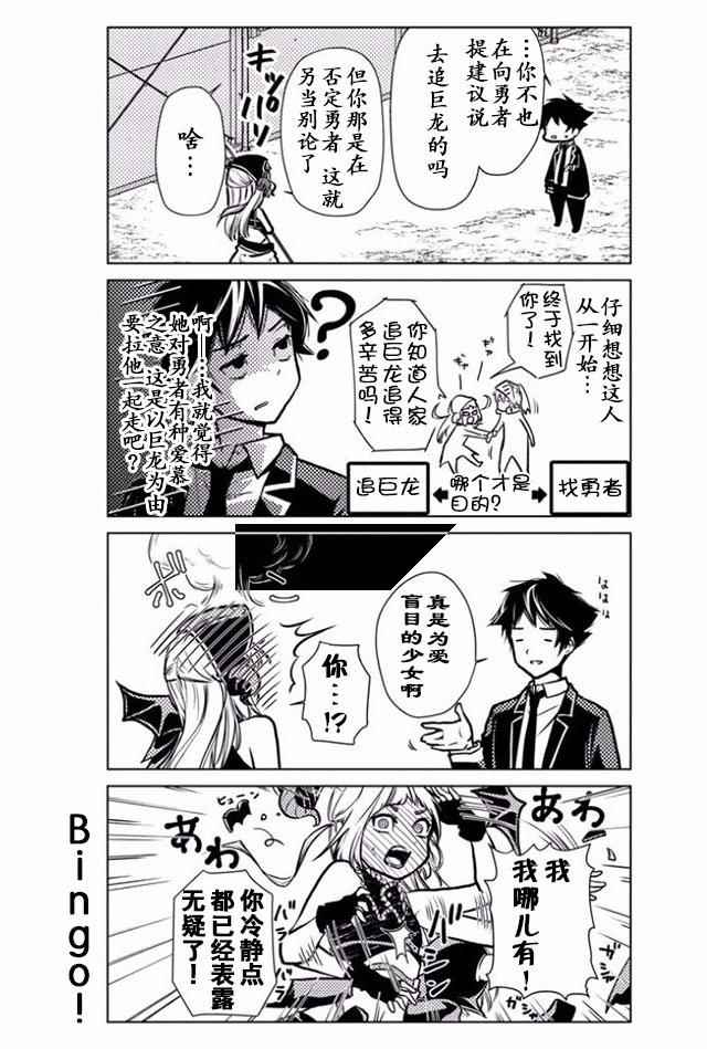 《转校生勇者某某某某》漫画 转校生勇者 003话