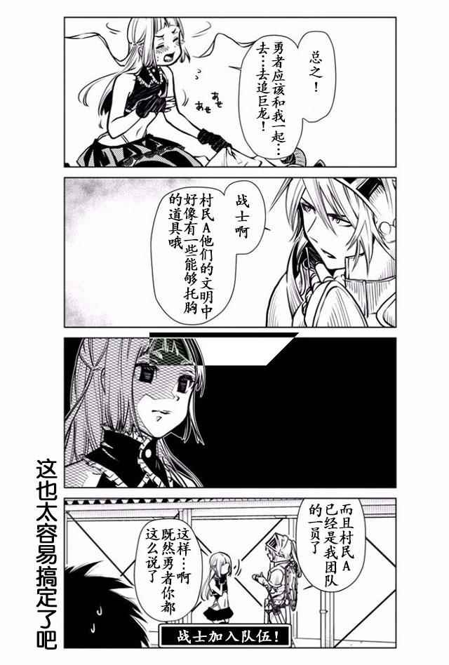 《转校生勇者某某某某》漫画 转校生勇者 003话