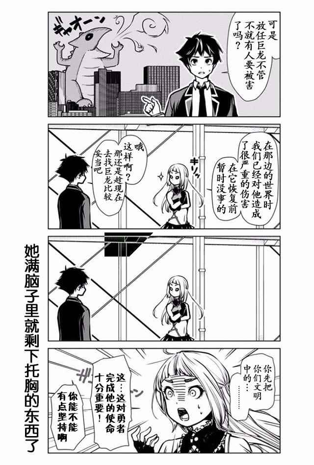 《转校生勇者某某某某》漫画 转校生勇者 003话