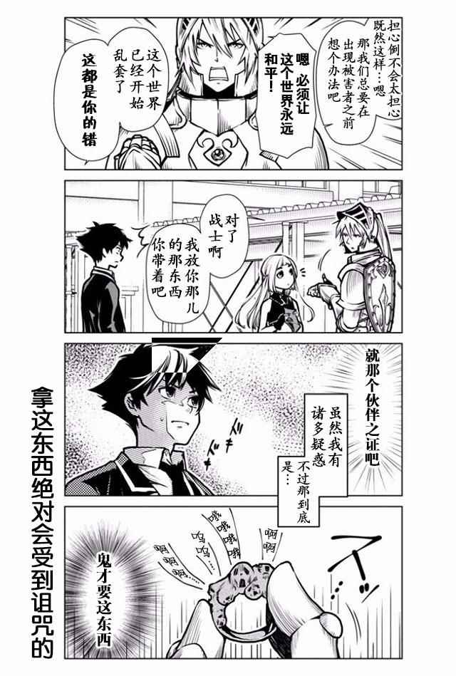 《转校生勇者某某某某》漫画 转校生勇者 003话