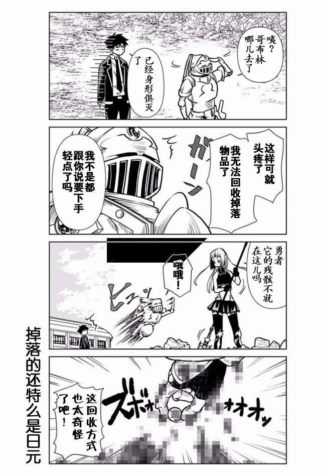 《转校生勇者某某某某》漫画 转校生勇者 003话