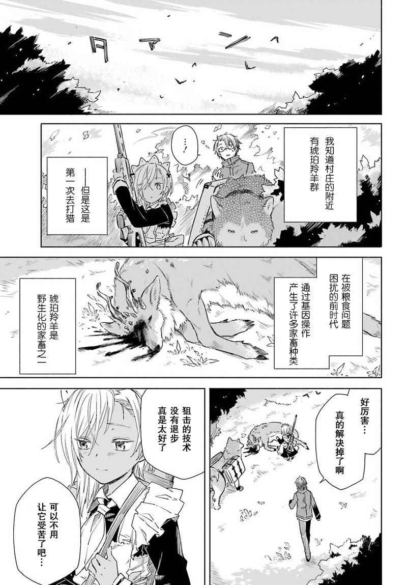 《旅行与吃饭与终末世界》漫画 短篇