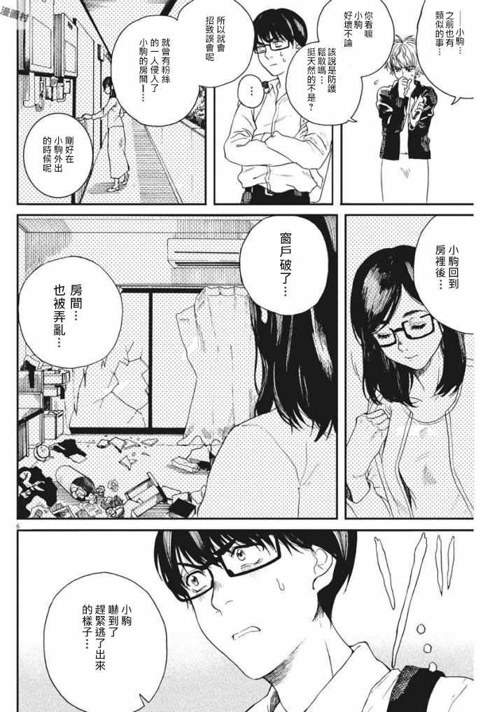 《这份恋情有罪吗！？》漫画 这份恋情有罪吗 004话