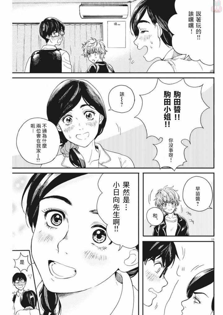 《这份恋情有罪吗！？》漫画 这份恋情有罪吗 004话