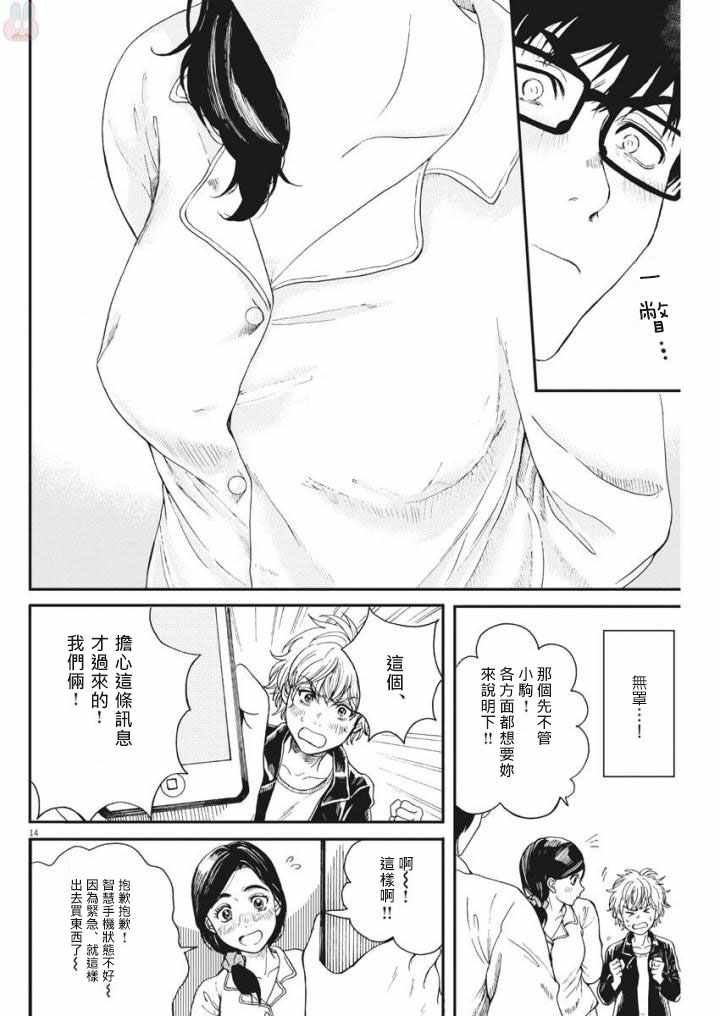 《这份恋情有罪吗！？》漫画 这份恋情有罪吗 004话